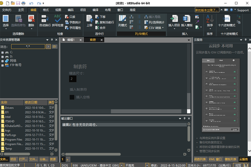 UEStudio25.0.0.32