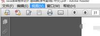 Adobe Reader XI怎样查看文件安全性