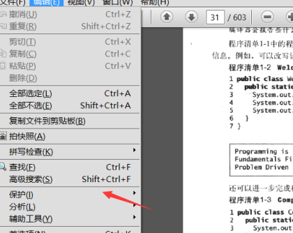 Adobe Reader XI怎样查看文件安全性