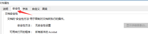 Adobe Reader XI怎样查看文件安全性