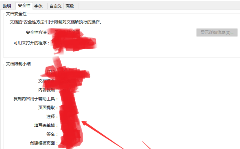 Adobe Reader XI怎样查看文件安全性