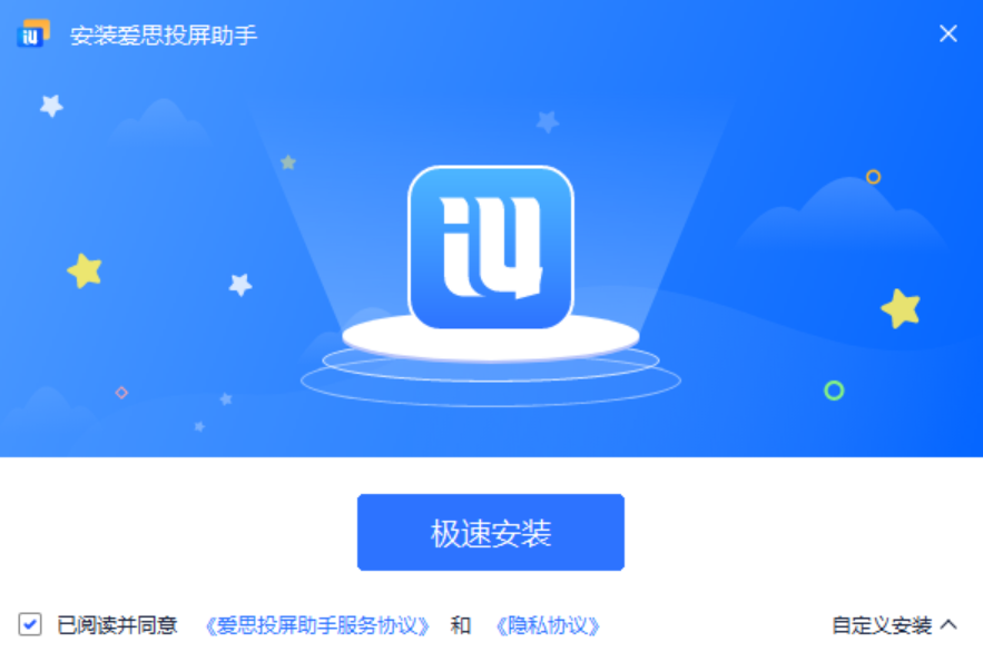 爱思投屏助手电脑版