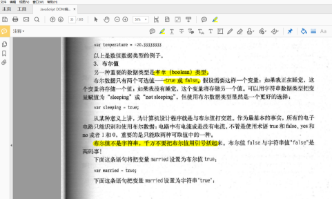 Adobe Reader XI怎样使用高亮注释文本
