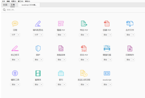 Adobe Reader XI怎样使用高亮注释文本