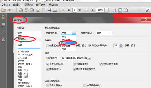 Adobe Reader XI怎么开启PDF文件为双面视图