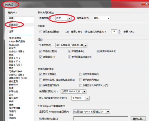 Adobe Reader XI怎么开启PDF文件为双面视图