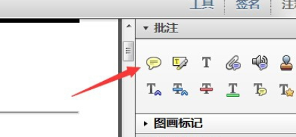 Adobe Reader XI如何添加批注
