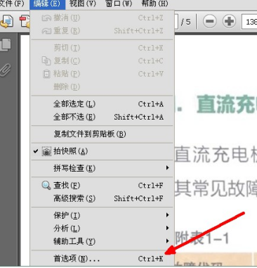 Adobe Reader XI文字显示不清晰怎么办