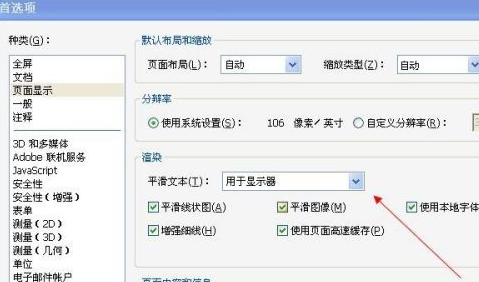 Adobe Reader XI文字显示不清晰怎么办