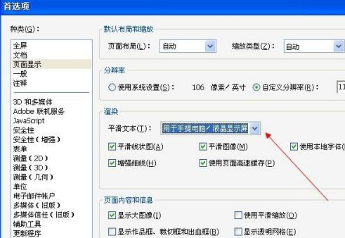 Adobe Reader XI文字显示不清晰怎么办