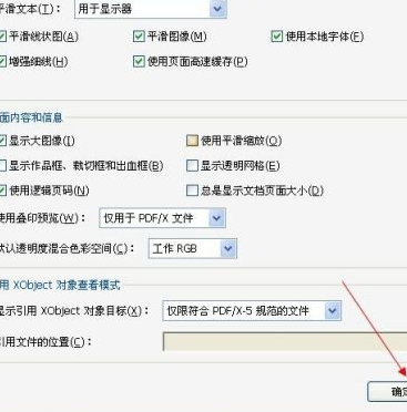 Adobe Reader XI文字显示不清晰怎么办