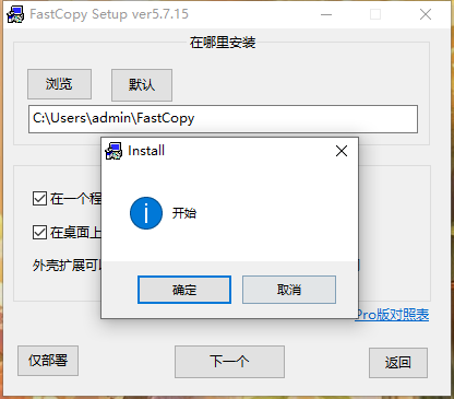 FastCopy电脑版
