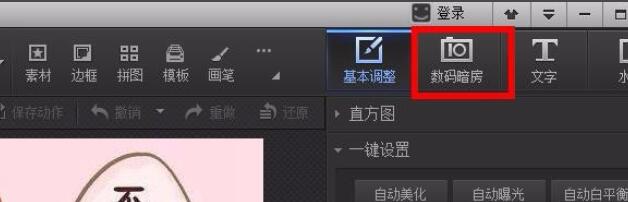 光影魔术手如何去掉图片上文字