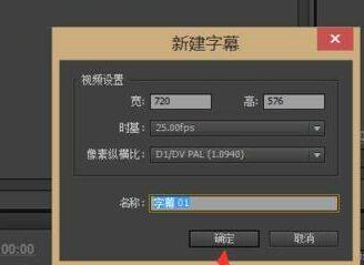 Adobe Premiere Pro CS6如何更换背景色