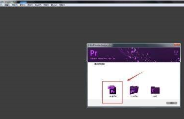 Adobe Premiere Pro CS6怎么新建项目