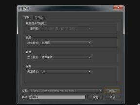 Adobe Premiere Pro CS6怎么新建项目
