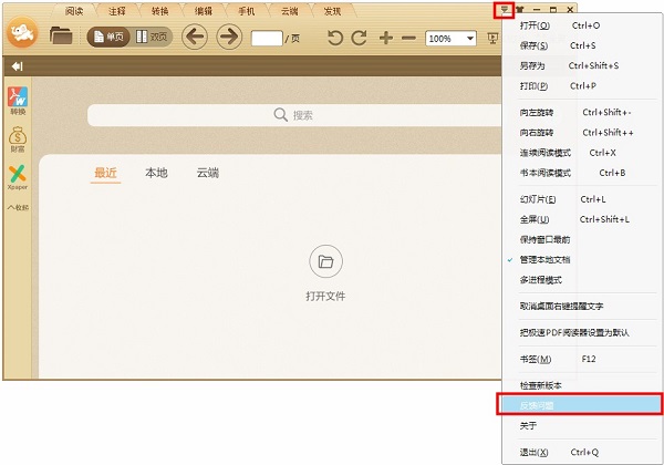 极速PDF阅读器网页版