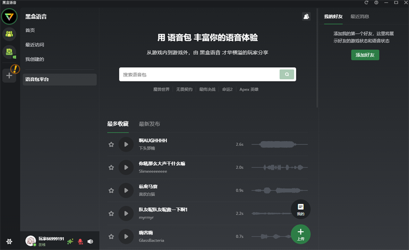 黑盒语音最新版