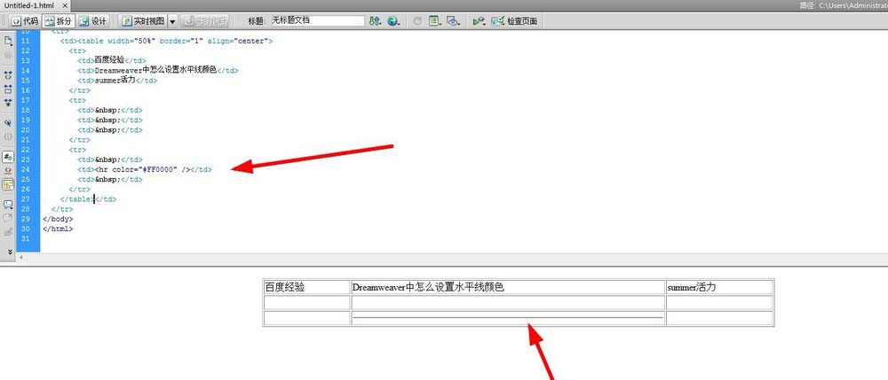 dreamweaver cs6如何插入水平线并设置颜色