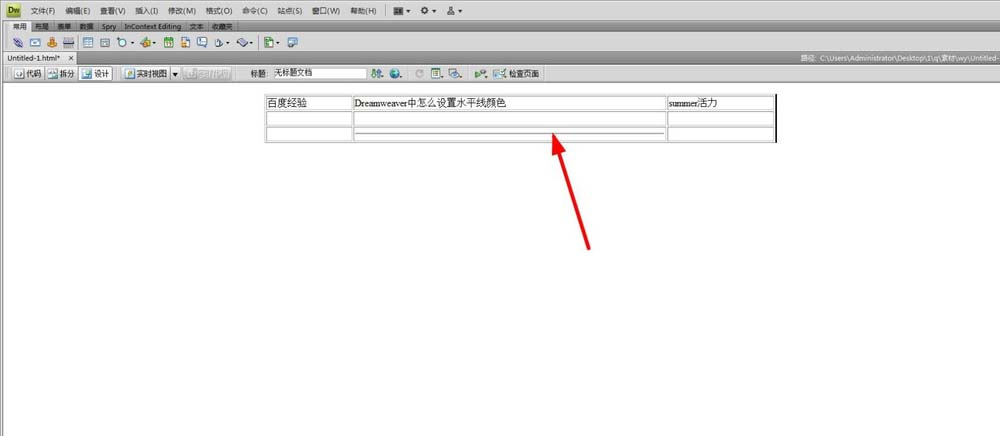 dreamweaver cs6如何插入水平线并设置颜色