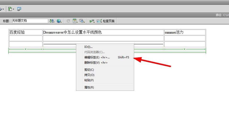 dreamweaver cs6如何插入水平线并设置颜色