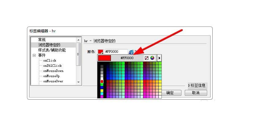 dreamweaver cs6如何插入水平线并设置颜色