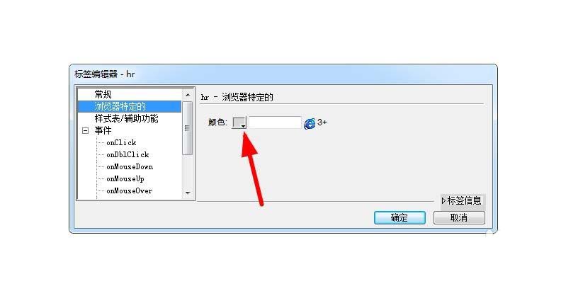 dreamweaver cs6如何插入水平线并设置颜色