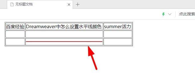 dreamweaver cs6如何插入水平线并设置颜色