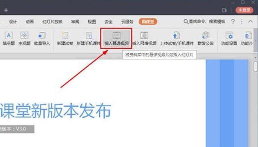 雨课堂怎么插入视频