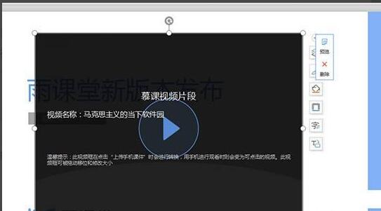 雨课堂怎么插入视频