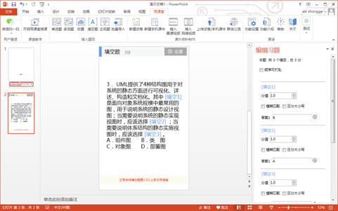 雨课堂怎么设置填空题