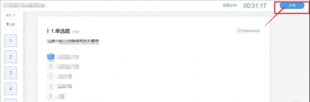 雨课堂怎么提交考试试卷