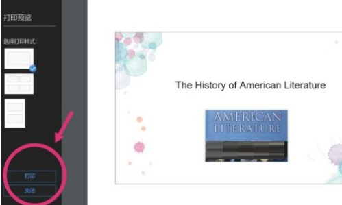 雨课堂怎么打印PDF文件