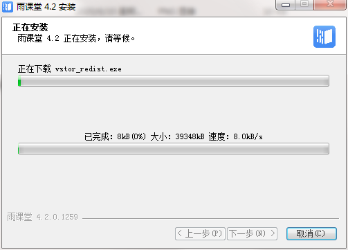 雨课堂怎么安装