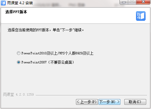 雨课堂怎么安装
