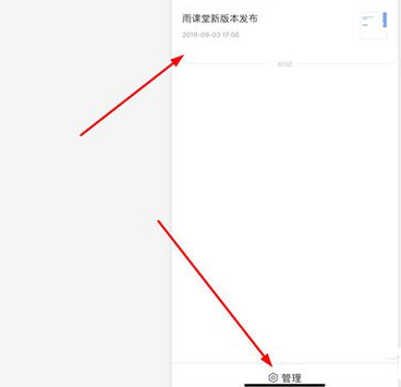 雨课堂怎么上传课件