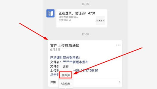 雨课堂怎么上传课件