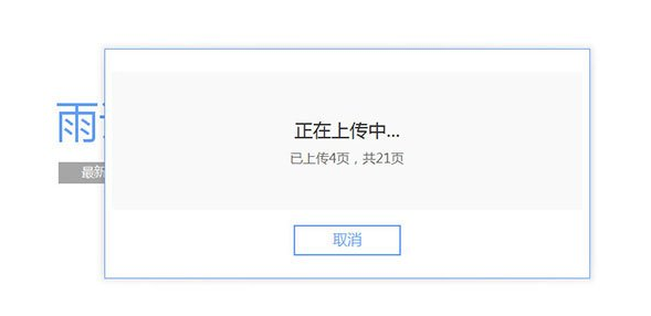 雨课堂怎么上传课件