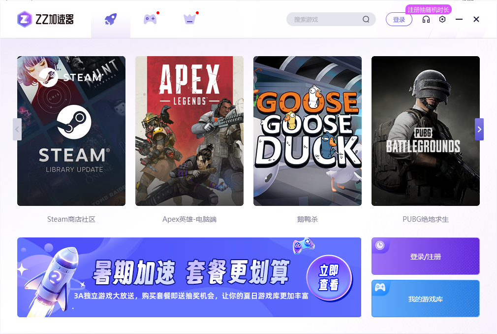 ZZ加速器电脑版