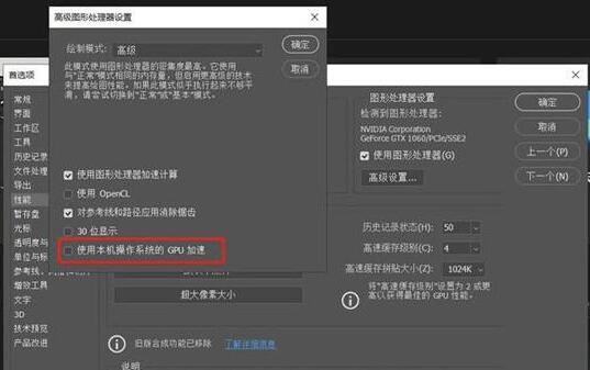 ps2021如何关闭GPU加速