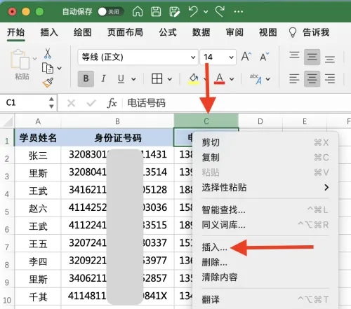 excel数据怎么脱敏