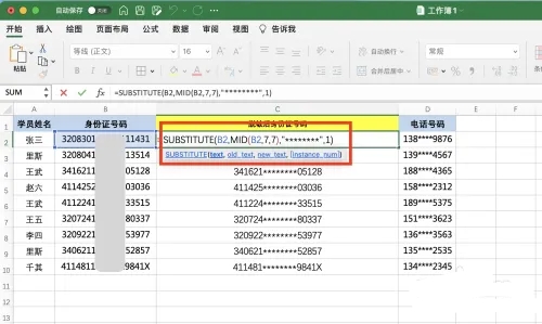 excel数据怎么脱敏