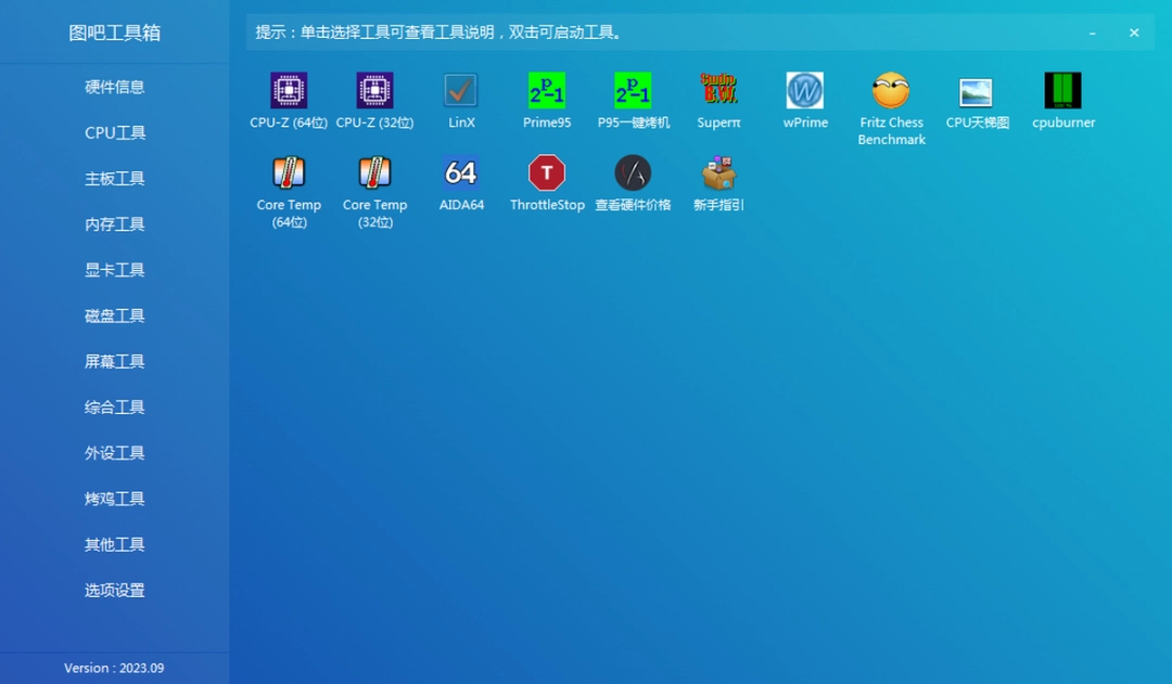 图吧工具箱2025.07R2