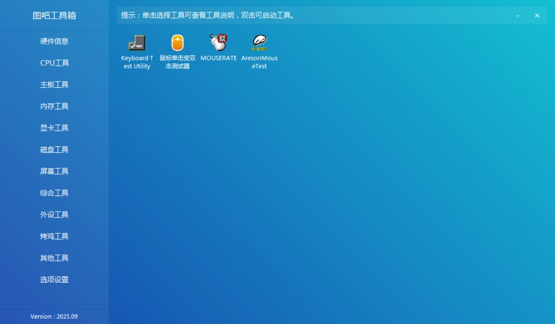 图吧工具箱2025.07R2