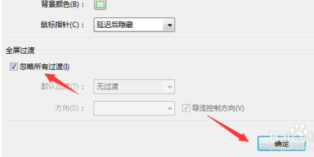 Adobe Acrobat 9 Pro如何设置全屏忽略所有过滤