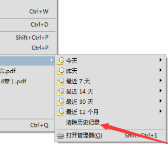 Adobe Acrobat 9 Pro如何清空历史记录