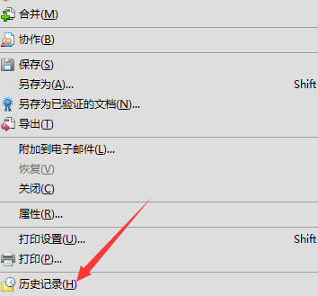 Adobe Acrobat 9 Pro如何清空历史记录