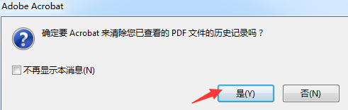 Adobe Acrobat 9 Pro如何清空历史记录