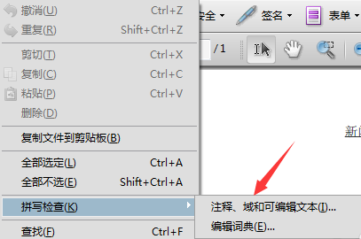 Adobe Acrobat 9 Pro如何拼音检查