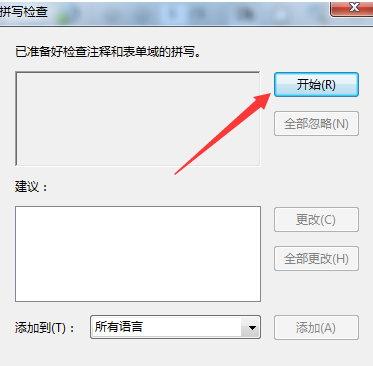 Adobe Acrobat 9 Pro如何拼音检查